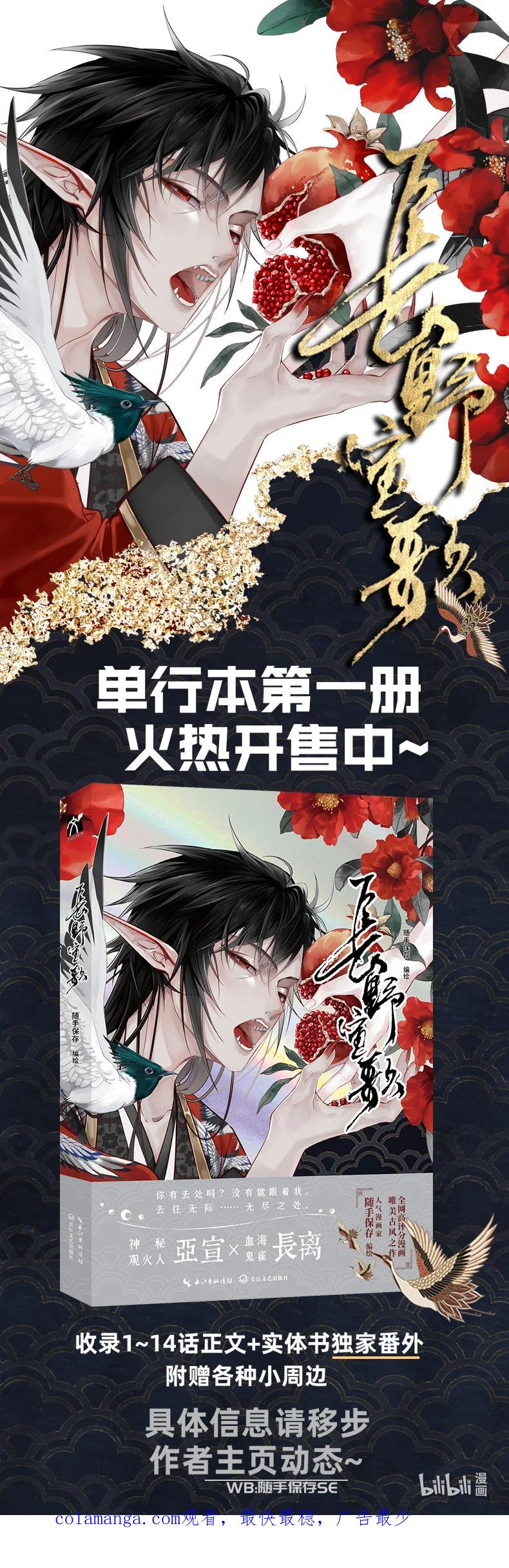 长野宣歌 - 034 旷野之萤（十一） - 第54张图