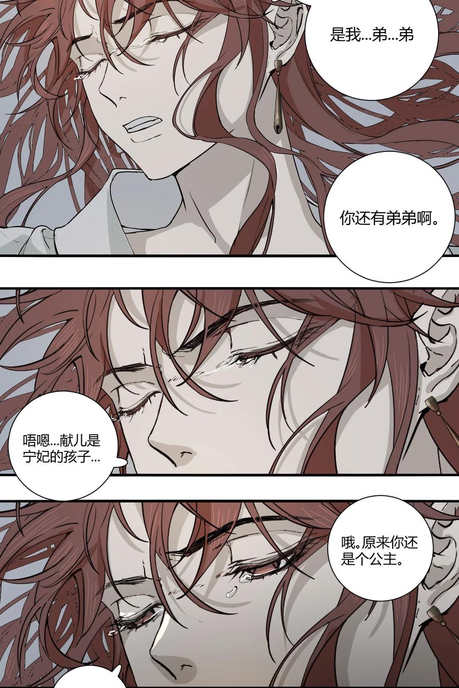 长野宣歌 - 034 旷野之萤（十一） - 第20张图