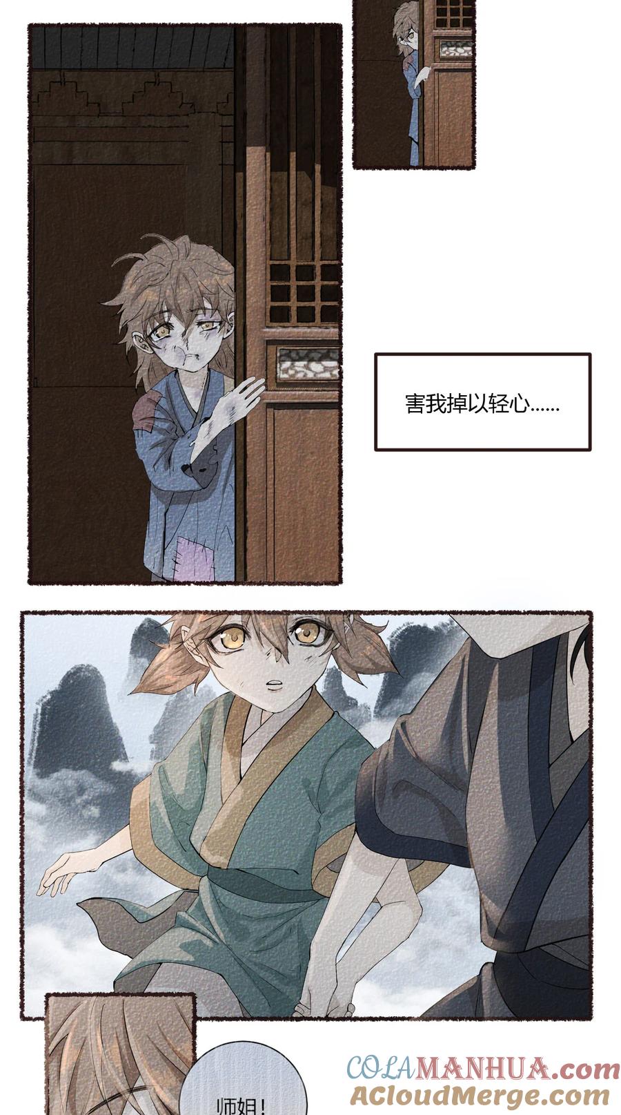 长野宣歌 - 034 旷野之萤（十一） - 第16张图