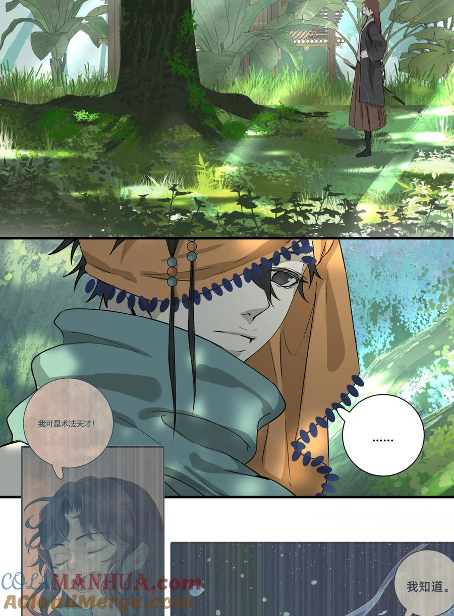 长野宣歌 - 034 旷野之萤（十一） - 第34张图