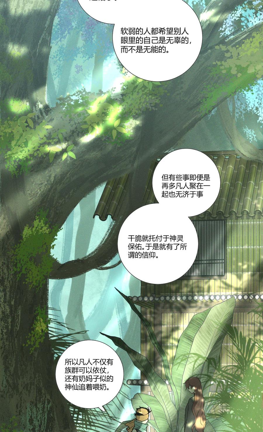 长野宣歌 - 034 旷野之萤（十一） - 第41张图