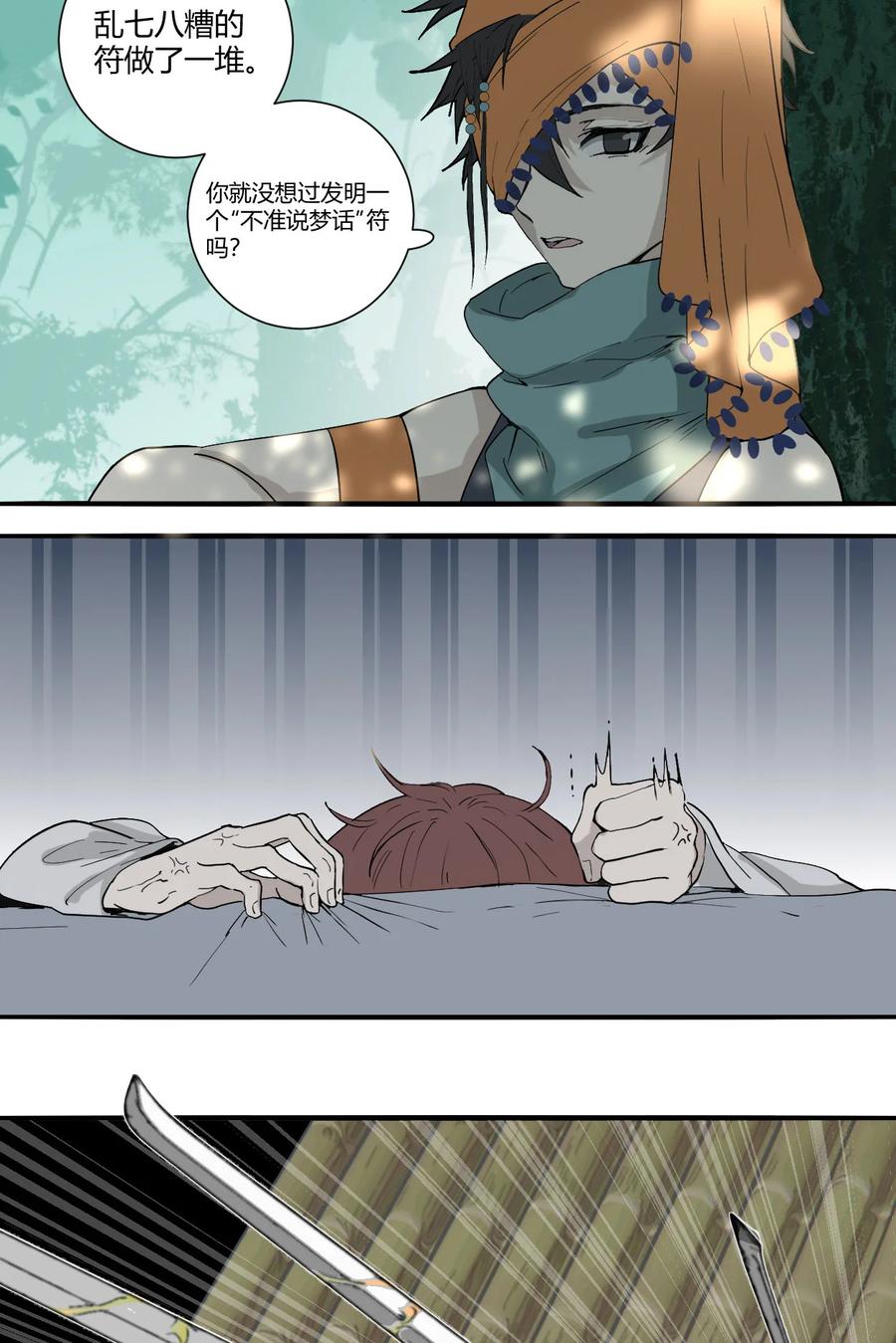 长野宣歌 - 034 旷野之萤（十一） - 第24张图