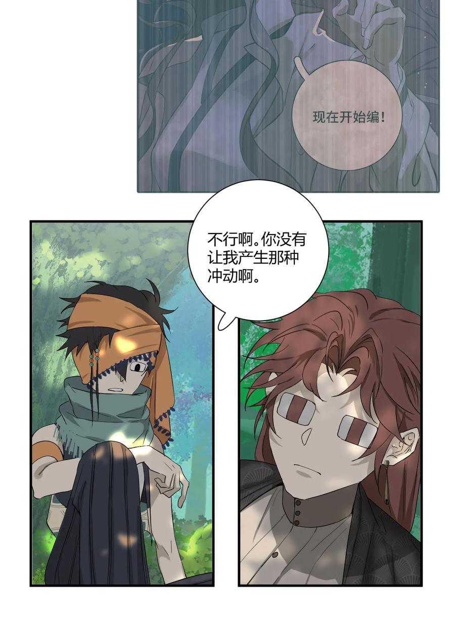 长野宣歌 - 034 旷野之萤（十一） - 第36张图