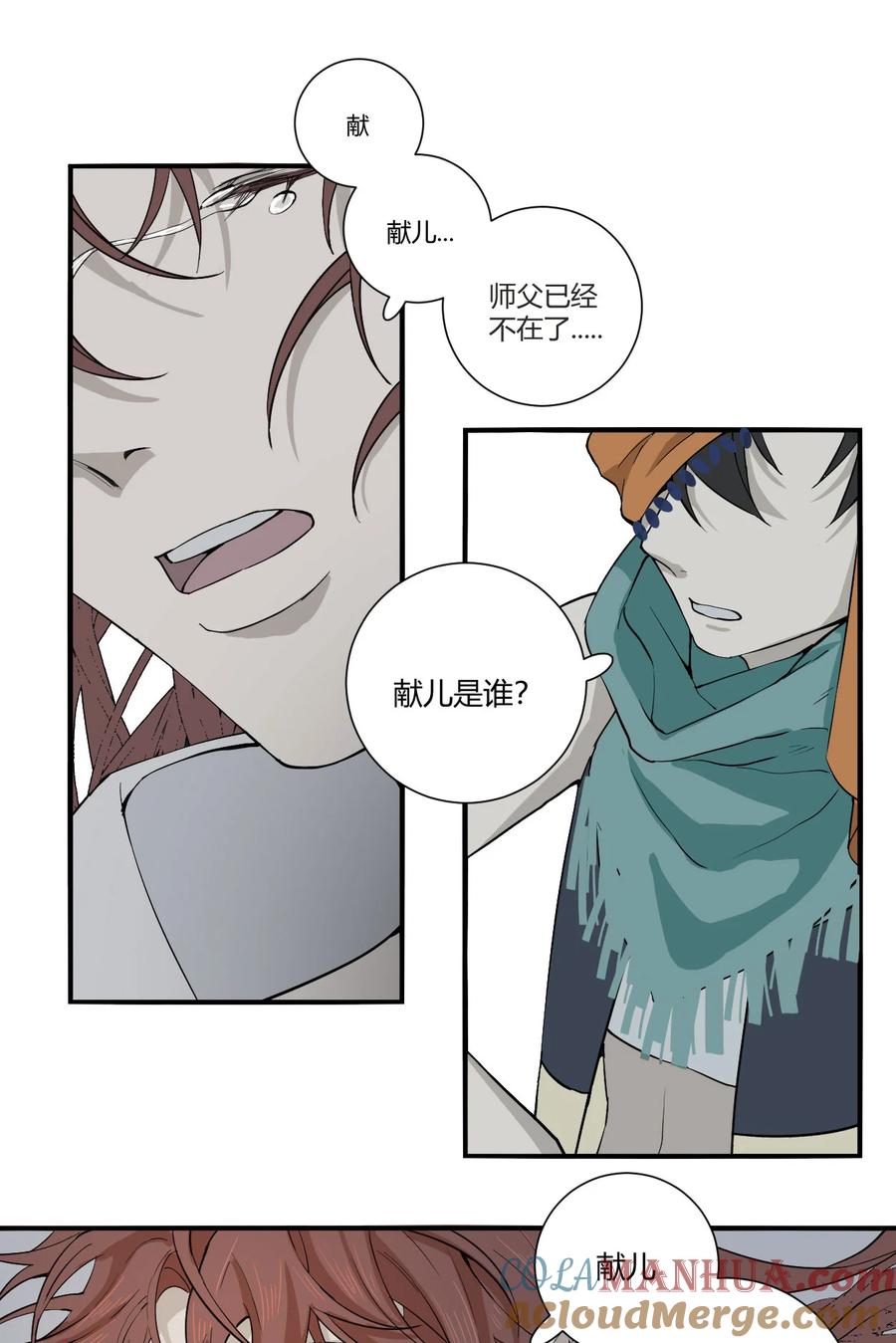 长野宣歌 - 034 旷野之萤（十一） - 第19张图