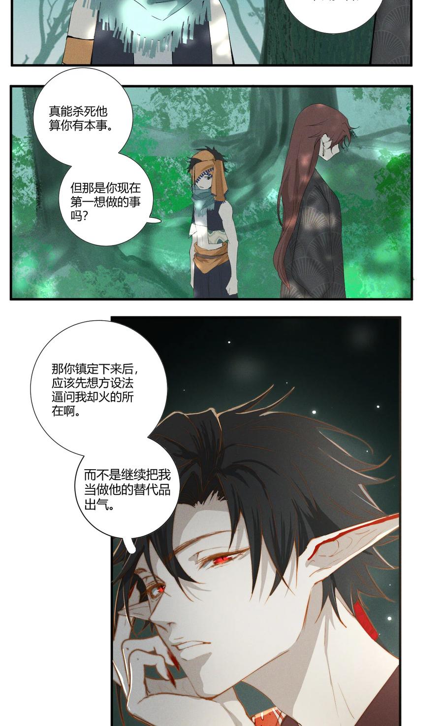 长野宣歌 - 034 旷野之萤（十一） - 第44张图