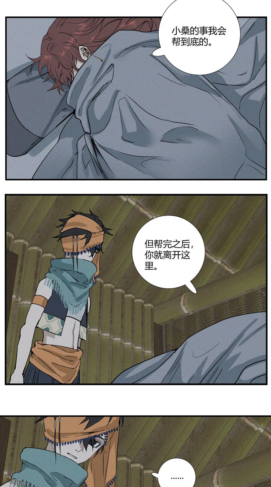 长野宣歌 - 034 旷野之萤（十一） - 第12张图