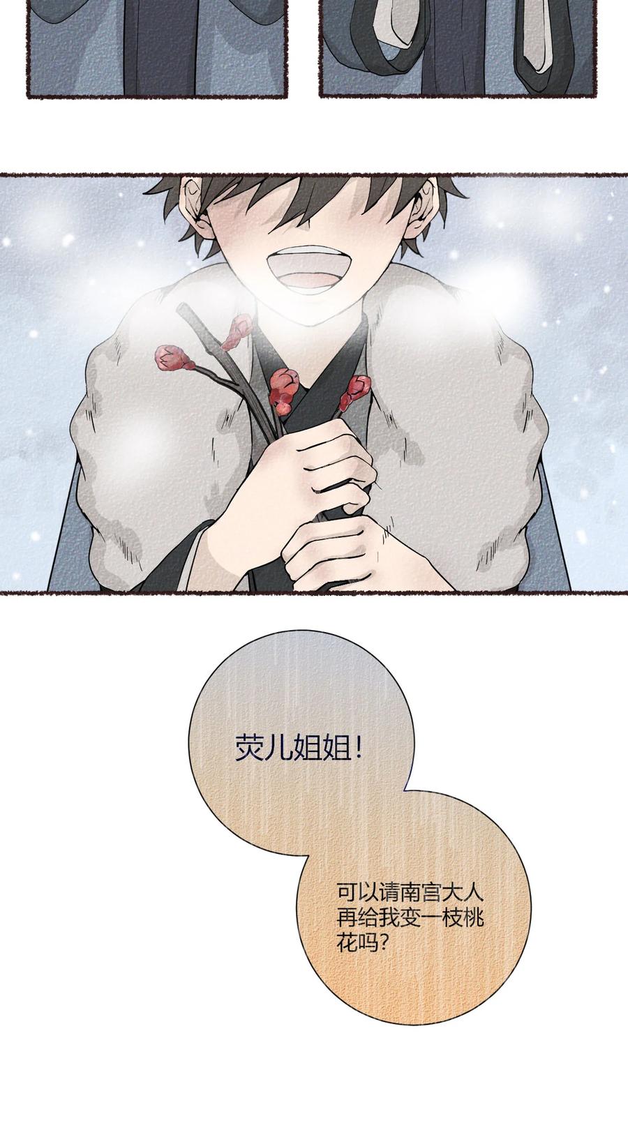 长野宣歌 - 034 旷野之萤（十一） - 第18张图