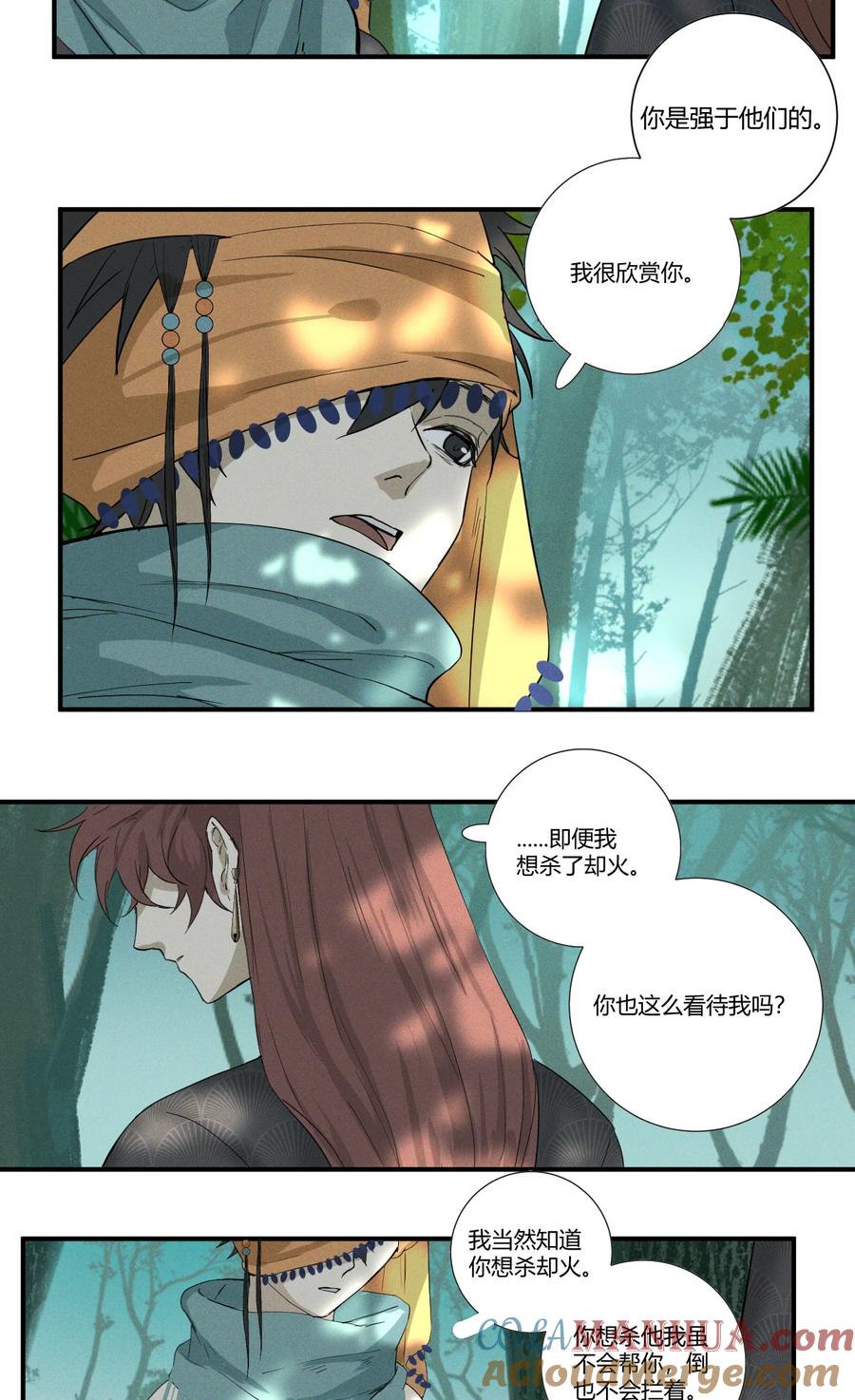 长野宣歌 - 034 旷野之萤（十一） - 第43张图