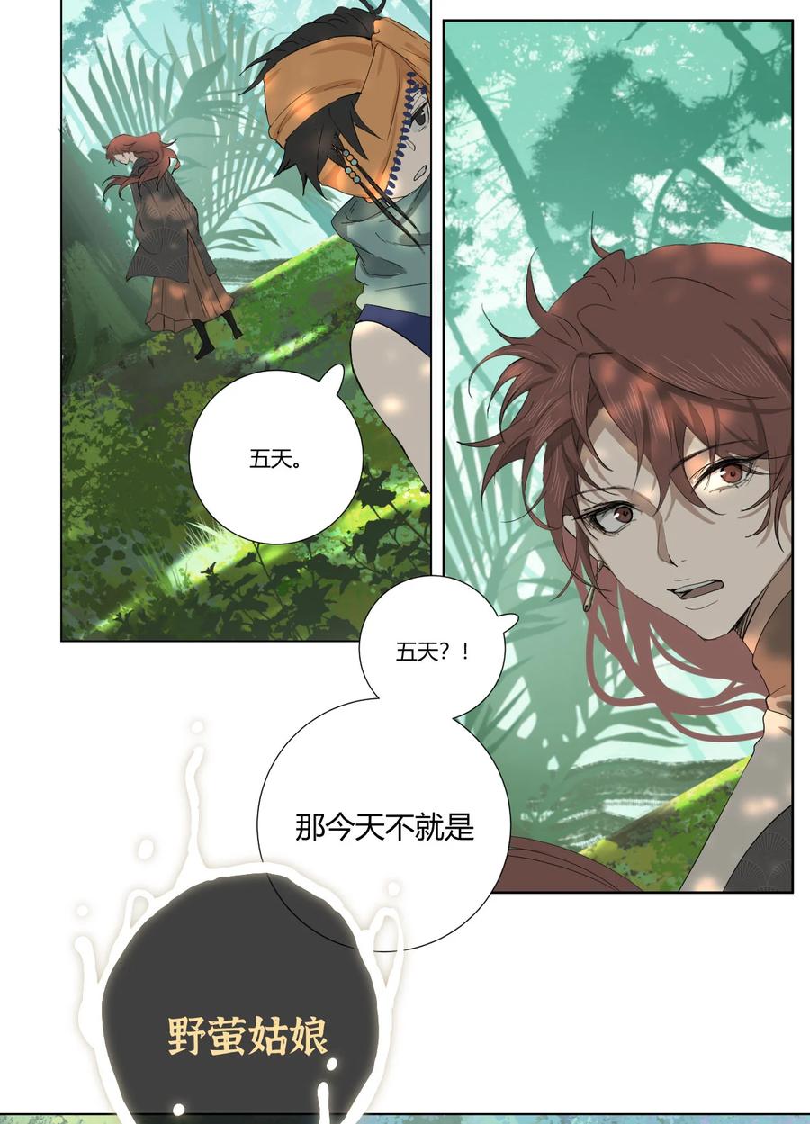 长野宣歌 - 034 旷野之萤（十一） - 第50张图