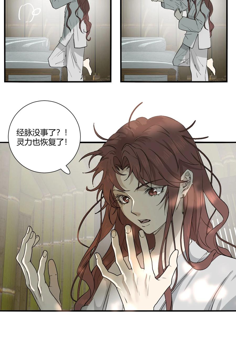 长野宣歌 - 034 旷野之萤（十一） - 第27张图