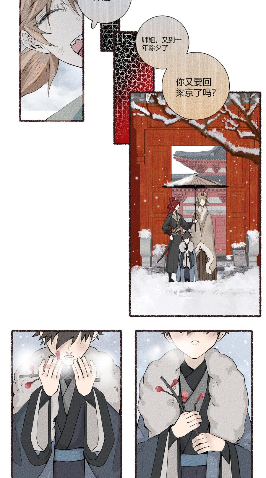 长野宣歌 - 034 旷野之萤（十一） - 第17张图