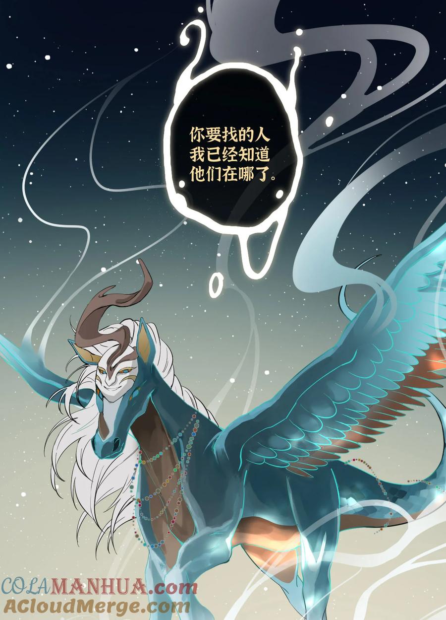 长野宣歌 - 034 旷野之萤（十一） - 第52张图