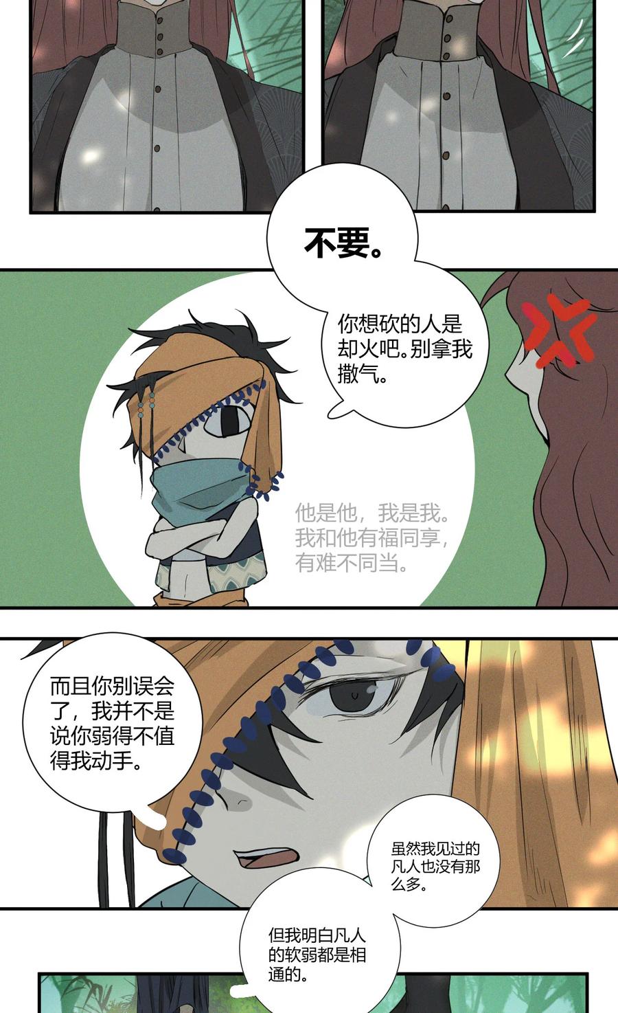 长野宣歌 - 034 旷野之萤（十一） - 第39张图