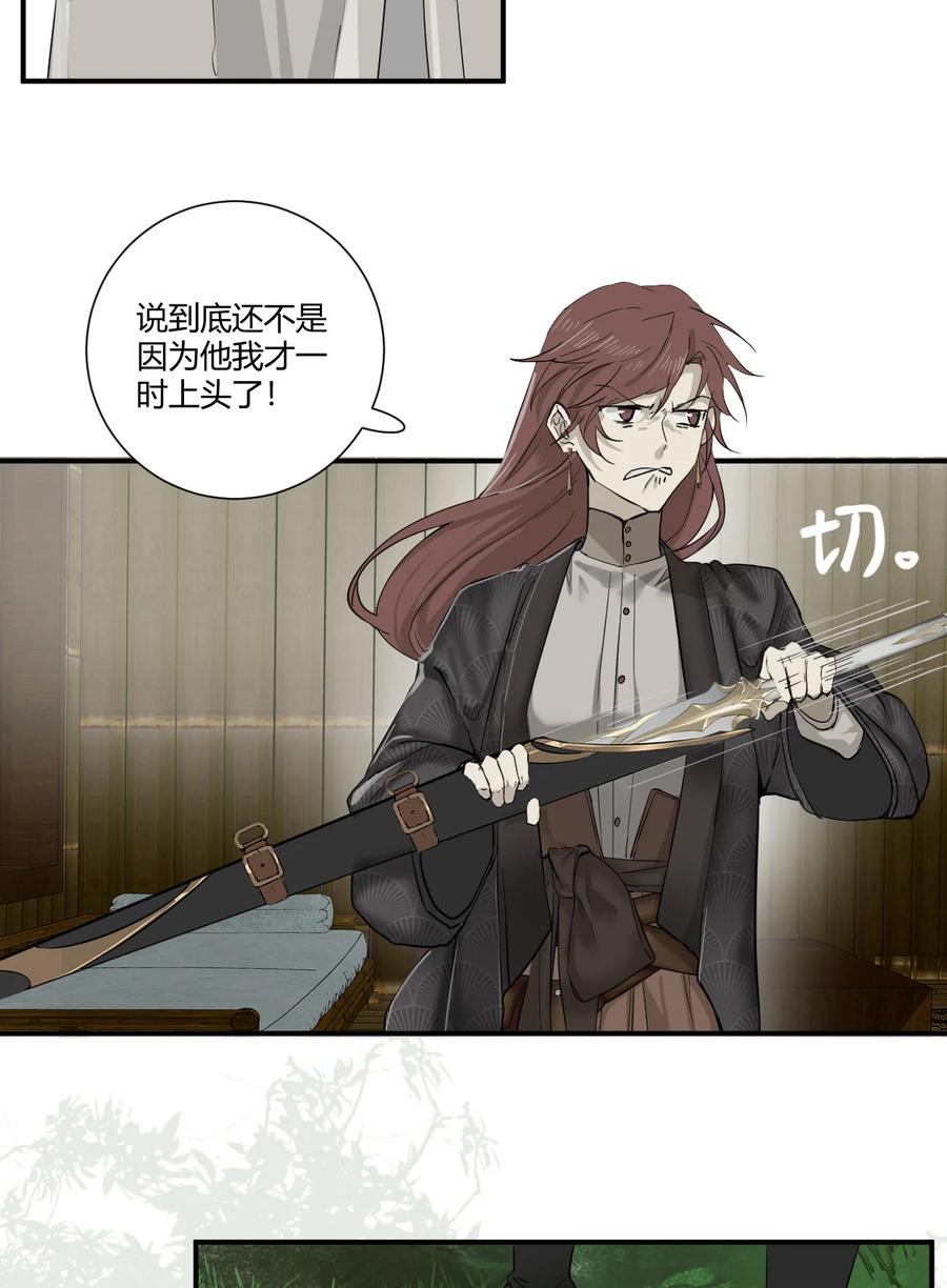 长野宣歌 - 034 旷野之萤（十一） - 第32张图