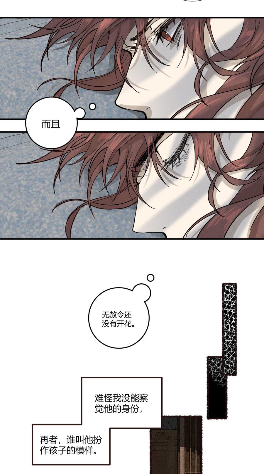 长野宣歌 - 034 旷野之萤（十一） - 第15张图