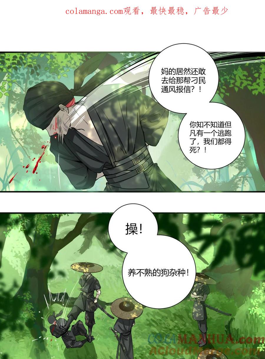 长野宣歌 - 035 旷野之萤（十二） - 第1张图