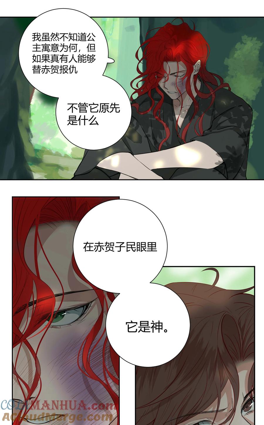 长野宣歌 - 035 旷野之萤（十二） - 第34张图