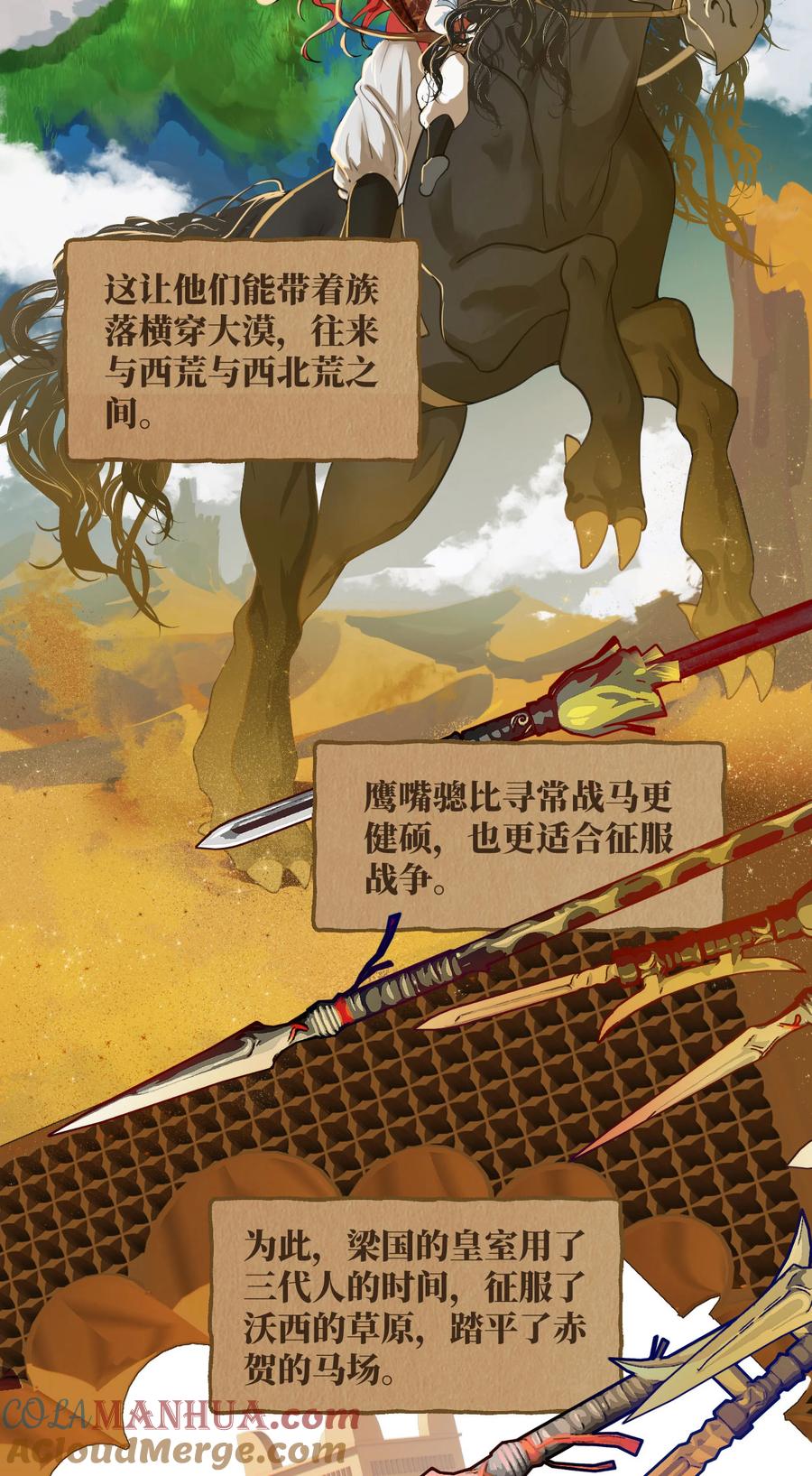 长野宣歌 - 035 旷野之萤（十二） - 第16张图