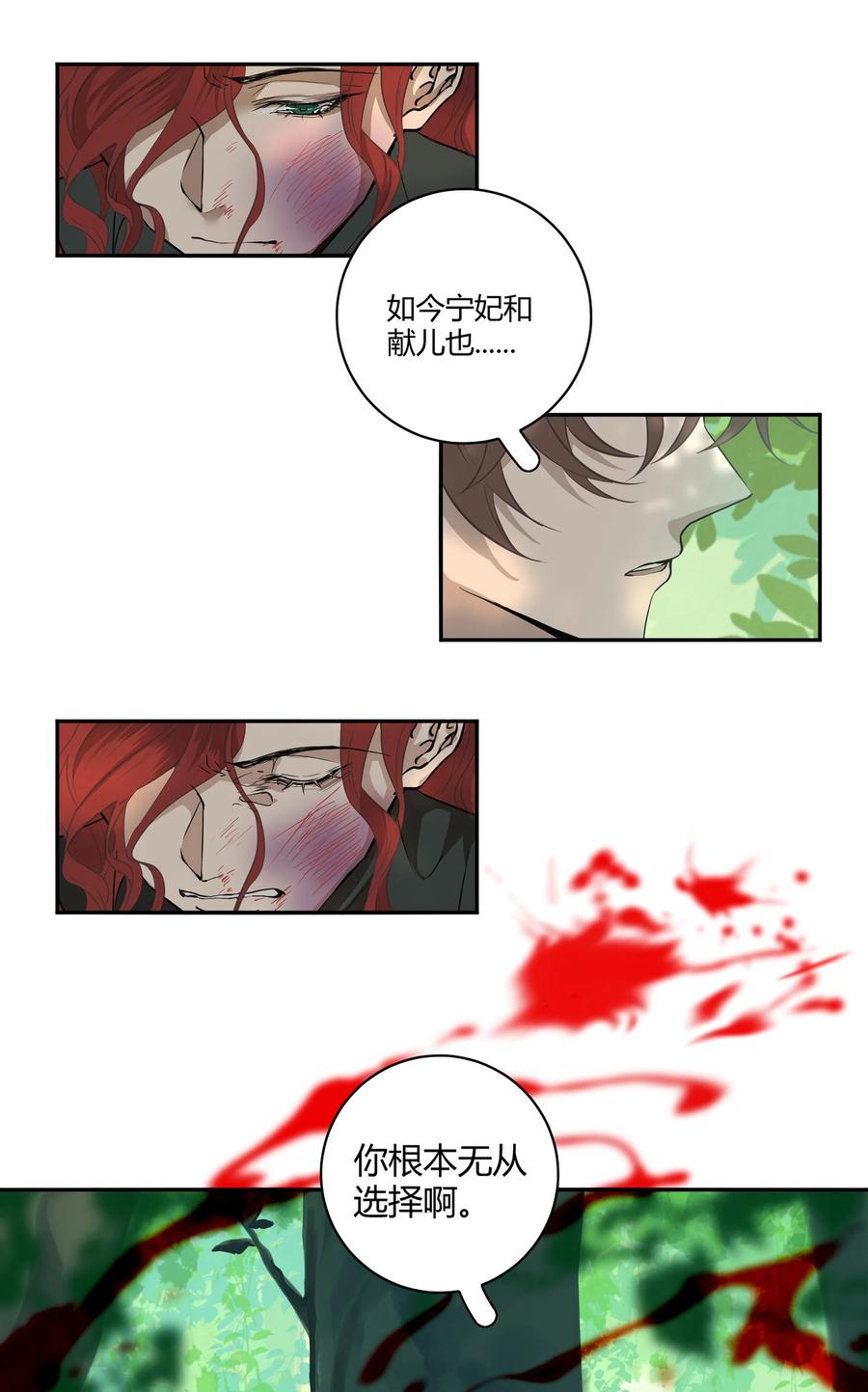 长野宣歌 - 035 旷野之萤（十二） - 第27张图