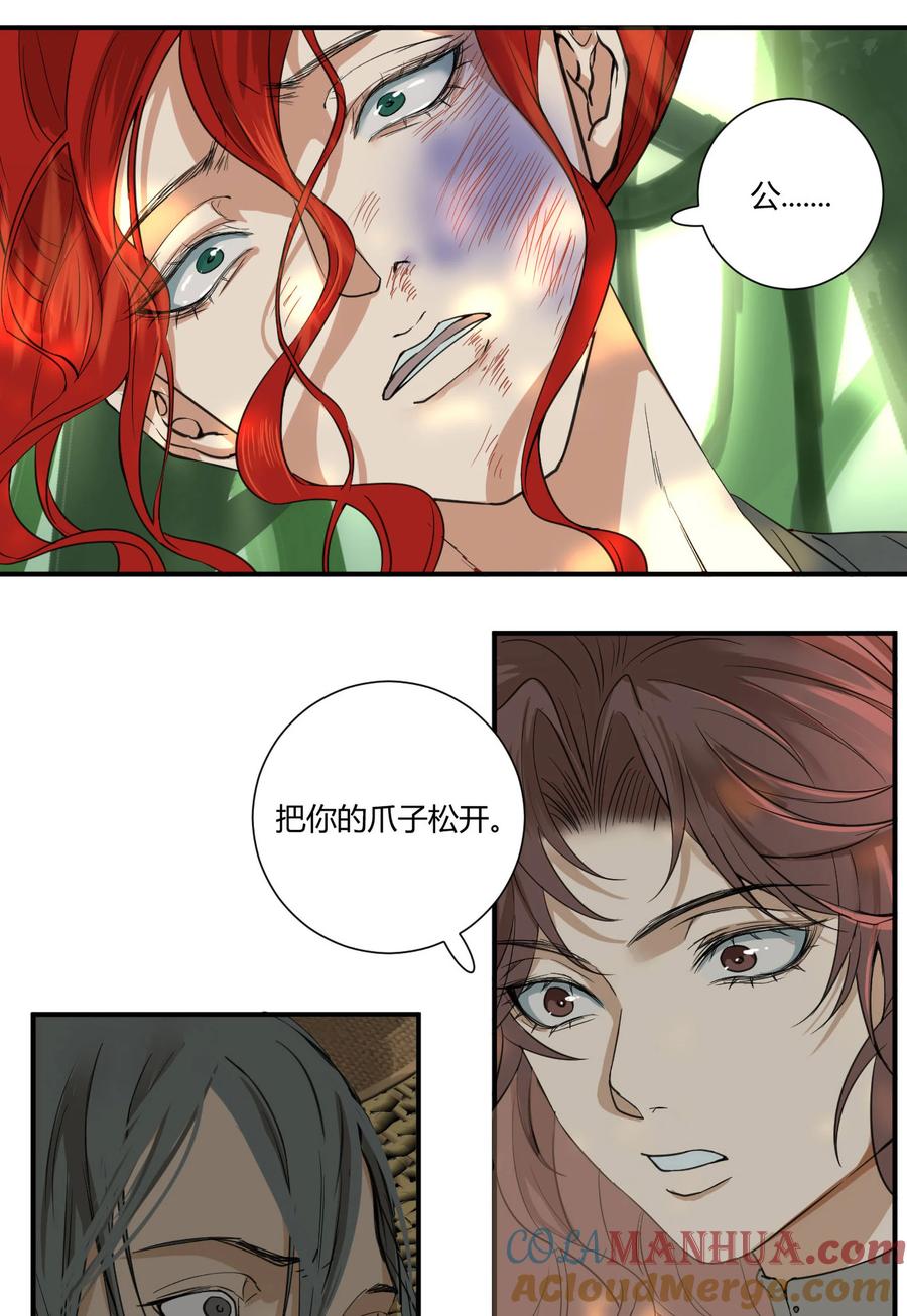 长野宣歌 - 035 旷野之萤（十二） - 第10张图