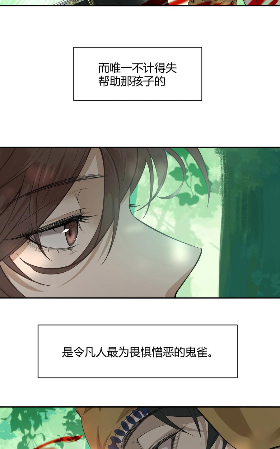 长野宣歌 - 035 旷野之萤（十二） - 第30张图