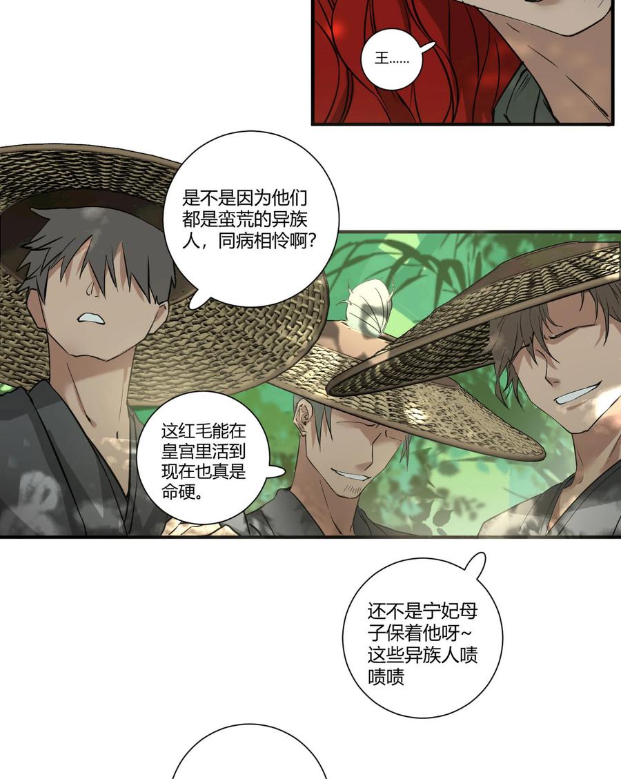 长野宣歌 - 035 旷野之萤（十二） - 第5张图