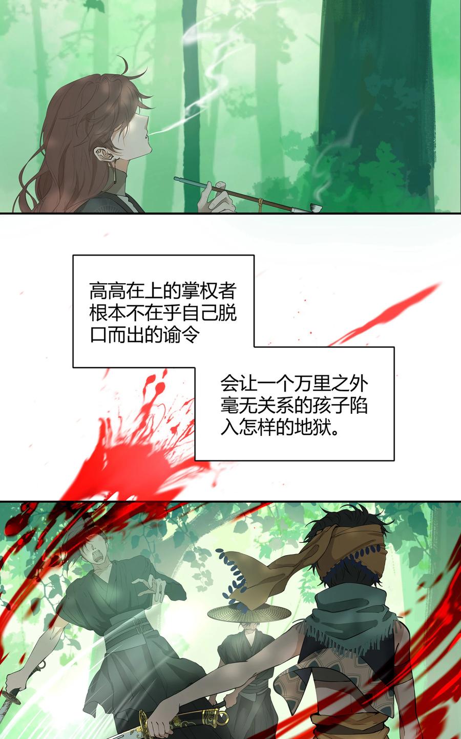 长野宣歌 - 035 旷野之萤（十二） - 第29张图