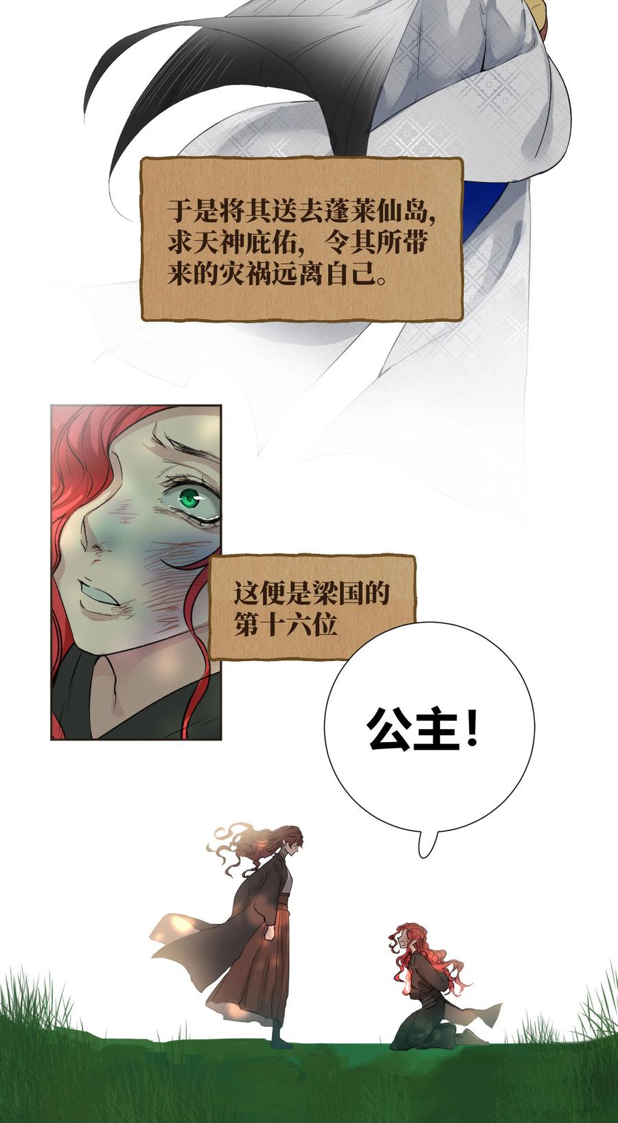 长野宣歌 - 035 旷野之萤（十二） - 第21张图