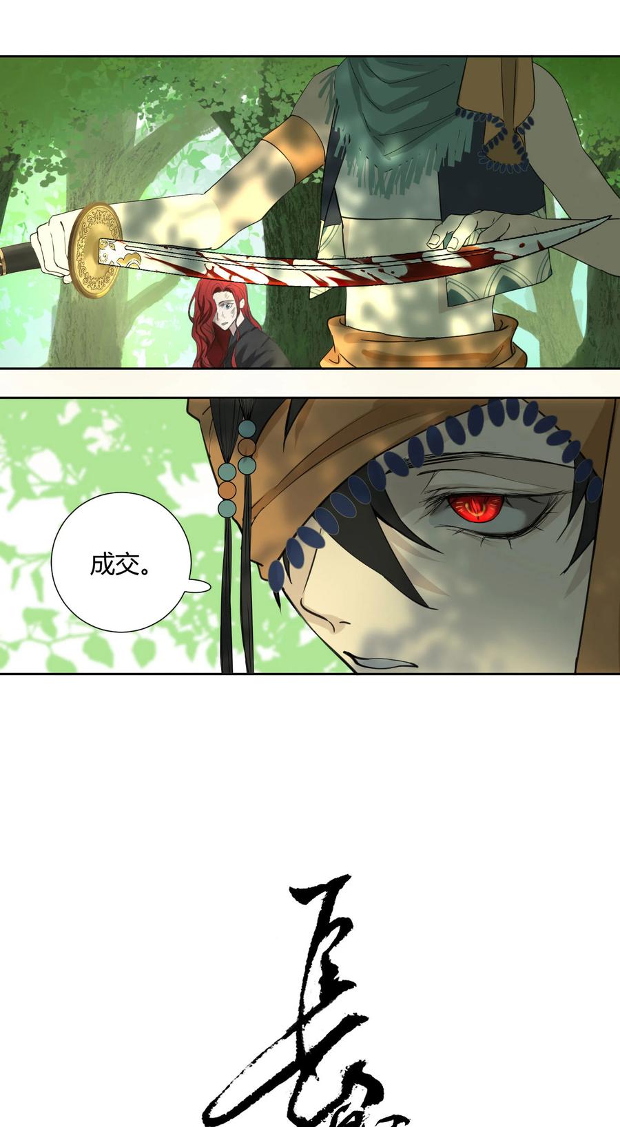 长野宣歌 - 035 旷野之萤（十二） - 第11张图