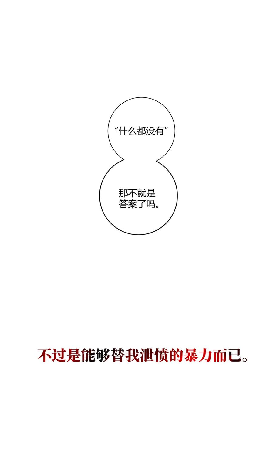 长野宣歌 - 035 旷野之萤（十二） - 第47张图