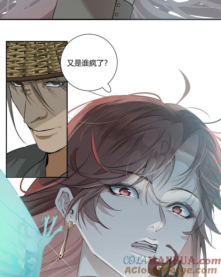 长野宣歌 - 035 旷野之萤（十二） - 第7张图