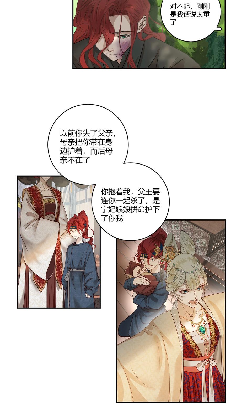 长野宣歌 - 035 旷野之萤（十二） - 第26张图