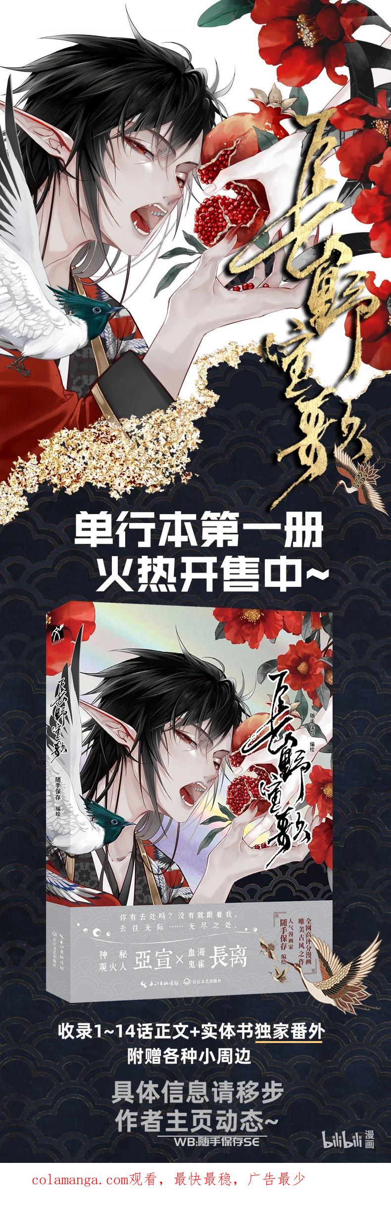 长野宣歌 - 035 旷野之萤（十二） - 第54张图