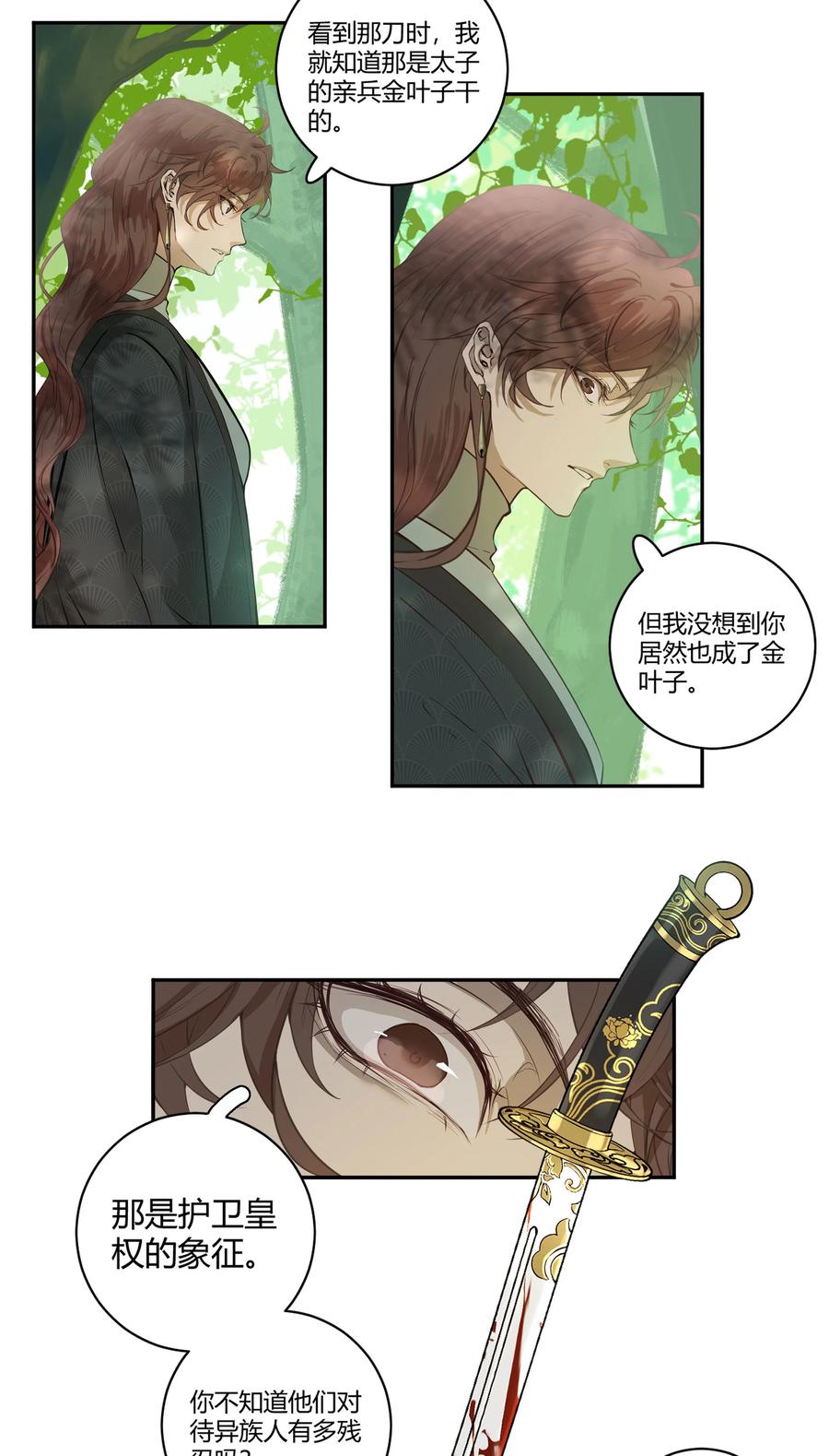 长野宣歌 - 035 旷野之萤（十二） - 第23张图