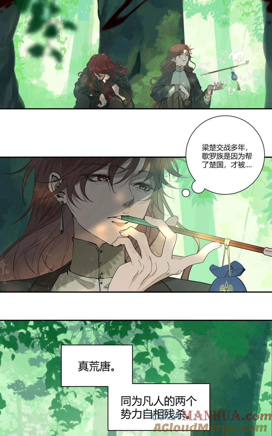 长野宣歌 - 035 旷野之萤（十二） - 第28张图