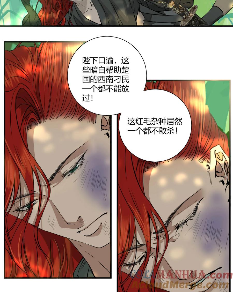 长野宣歌 - 035 旷野之萤（十二） - 第4张图