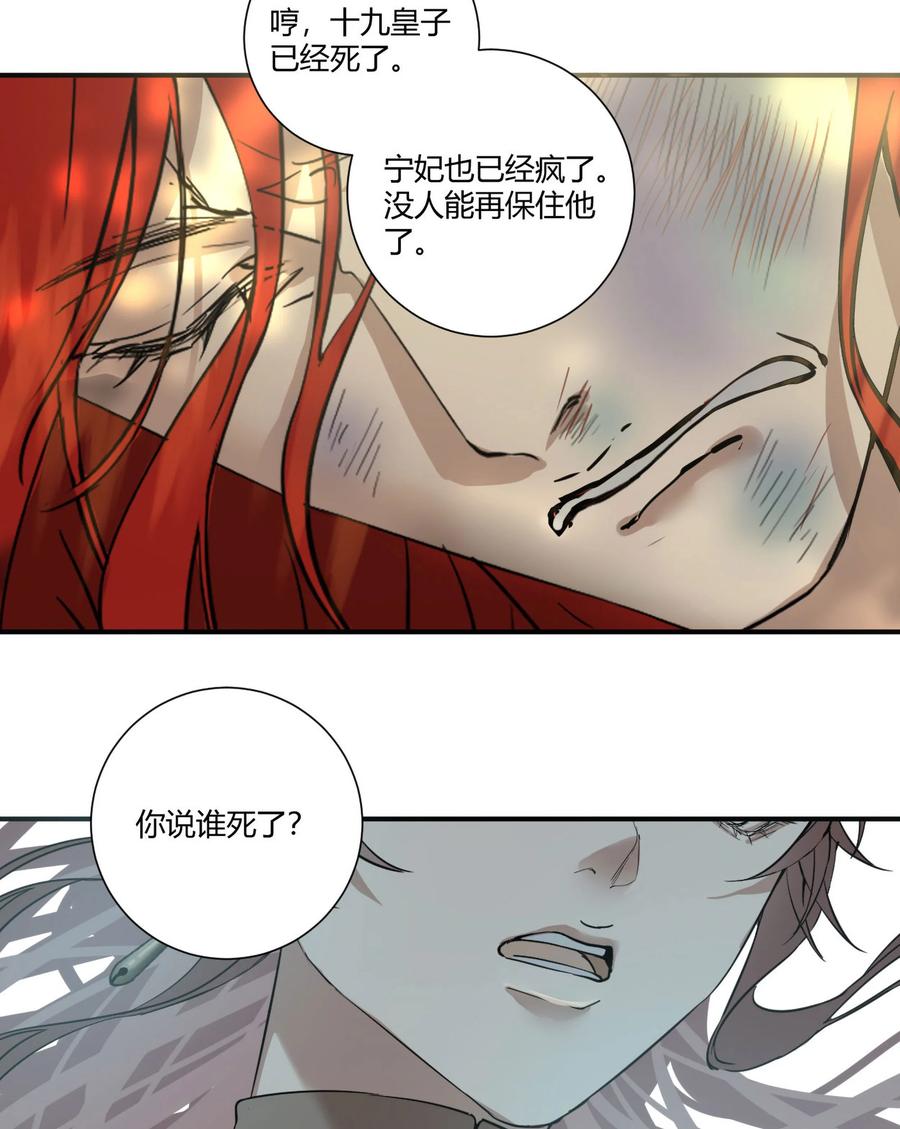 长野宣歌 - 035 旷野之萤（十二） - 第6张图