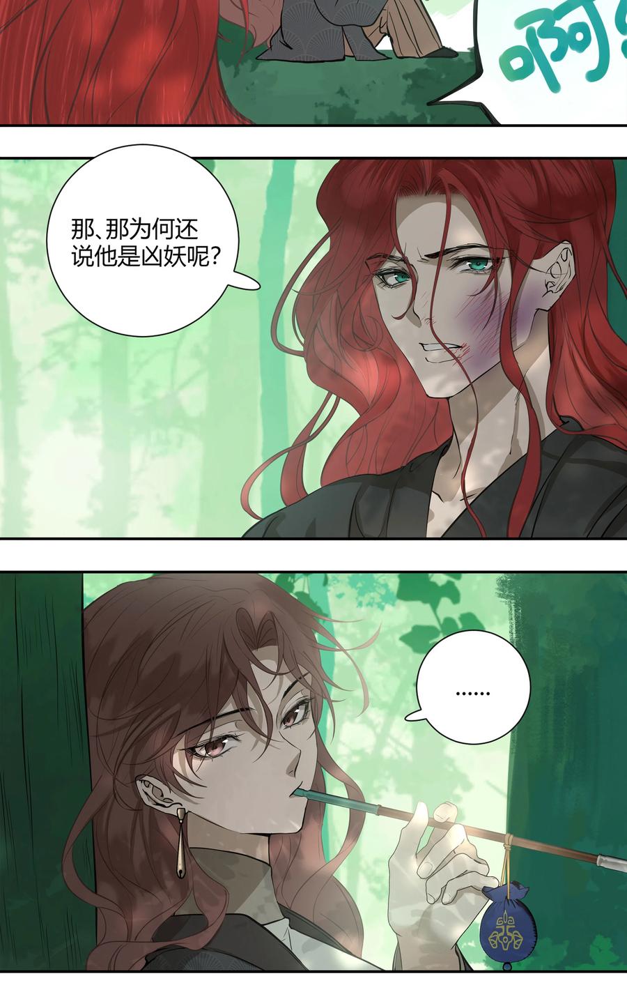 长野宣歌 - 035 旷野之萤（十二） - 第33张图