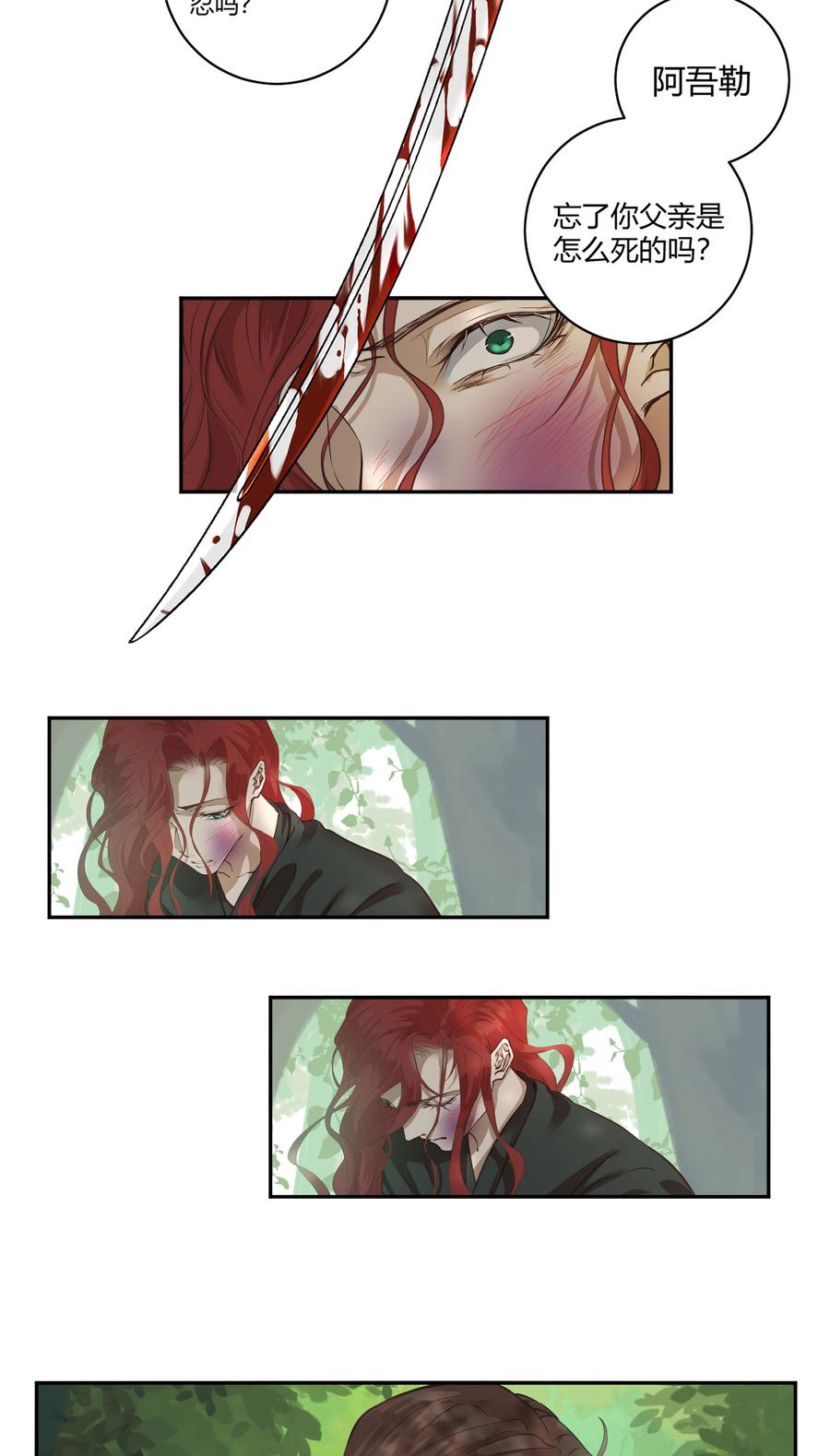 长野宣歌 - 035 旷野之萤（十二） - 第24张图