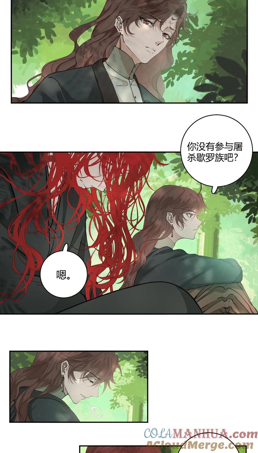 长野宣歌 - 035 旷野之萤（十二） - 第25张图