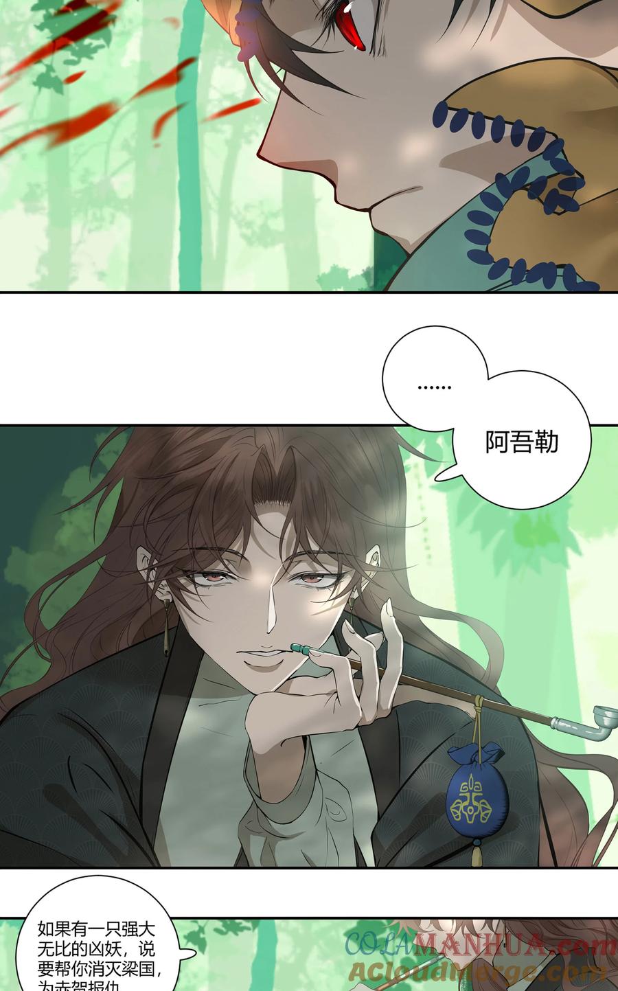 长野宣歌 - 035 旷野之萤（十二） - 第31张图