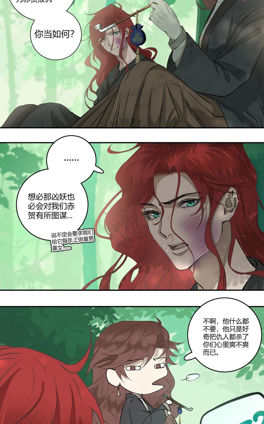 长野宣歌 - 035 旷野之萤（十二） - 第32张图