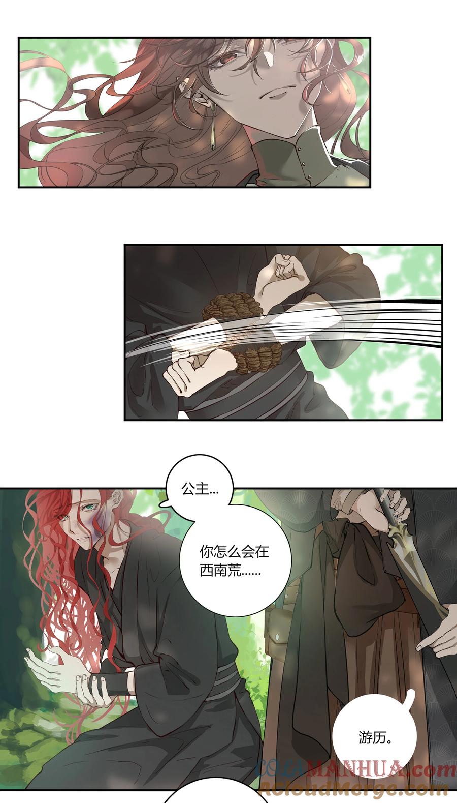 长野宣歌 - 035 旷野之萤（十二） - 第22张图