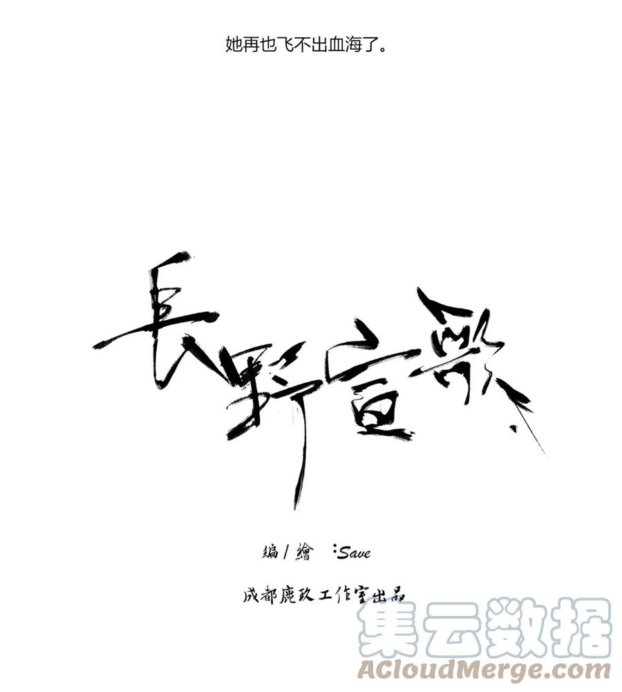 长野宣歌 - 004 第四话 - 第7张图