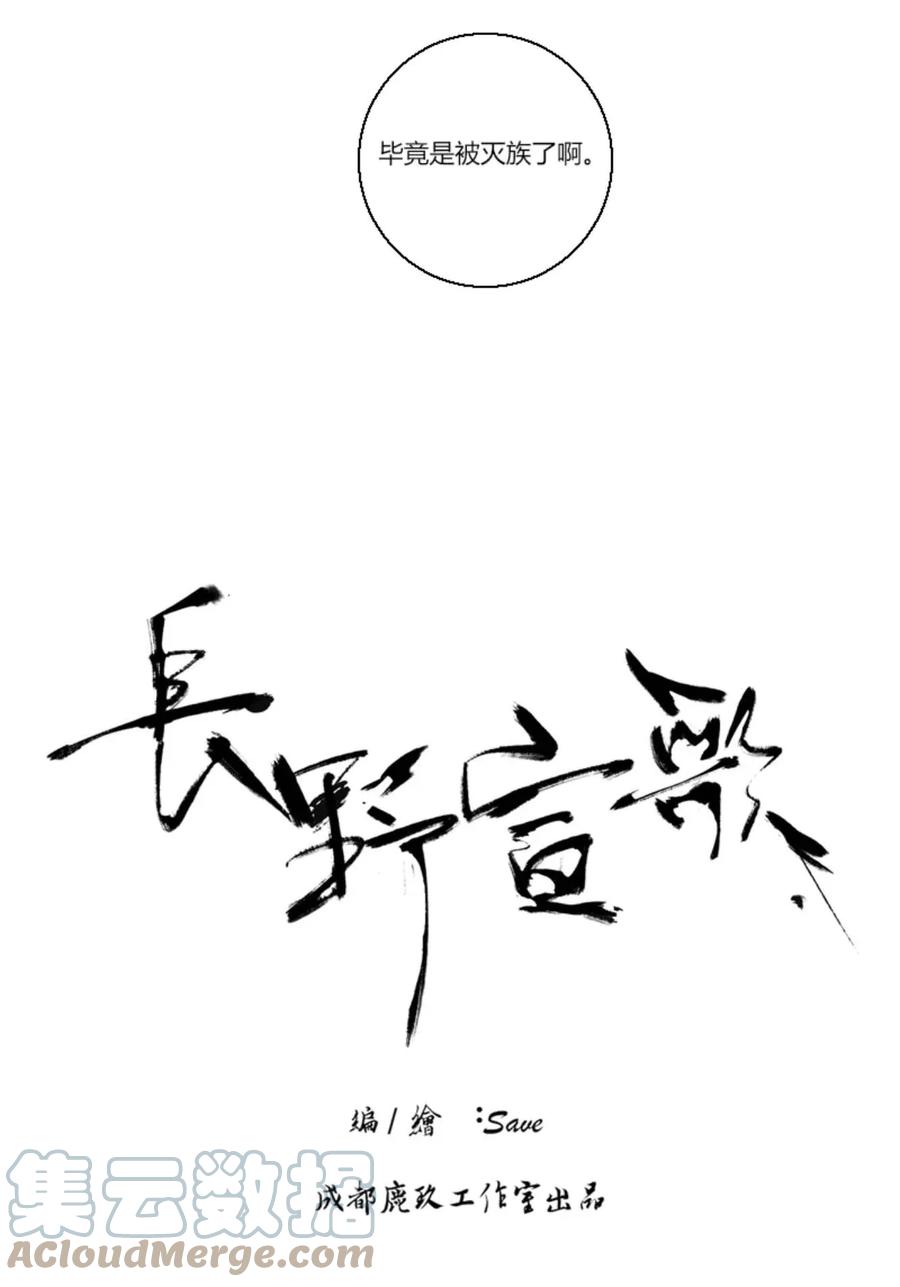 长野宣歌 - 006 第六话 - 第3张图