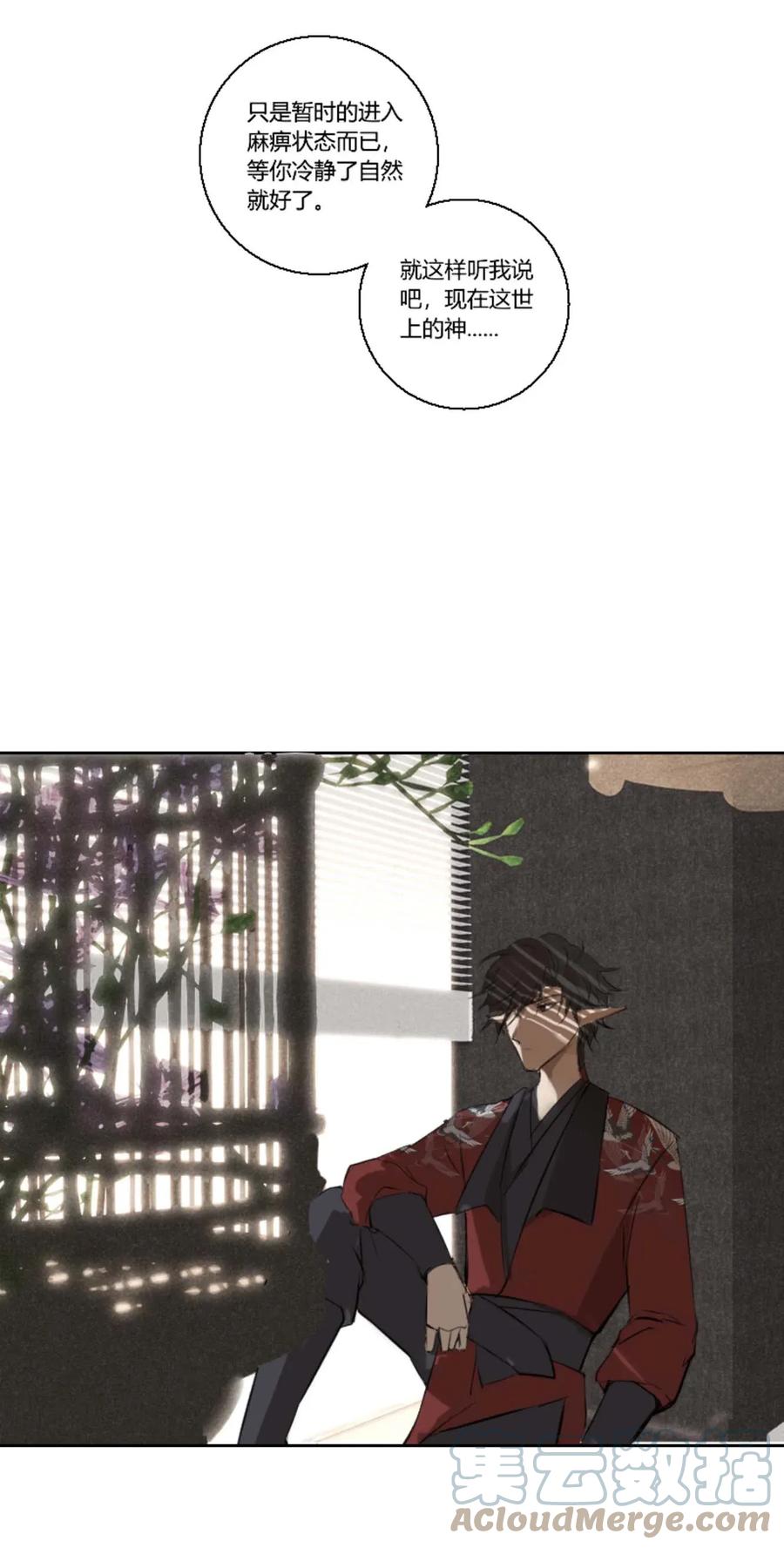 长野宣歌 - 006 第六话 - 第27张图