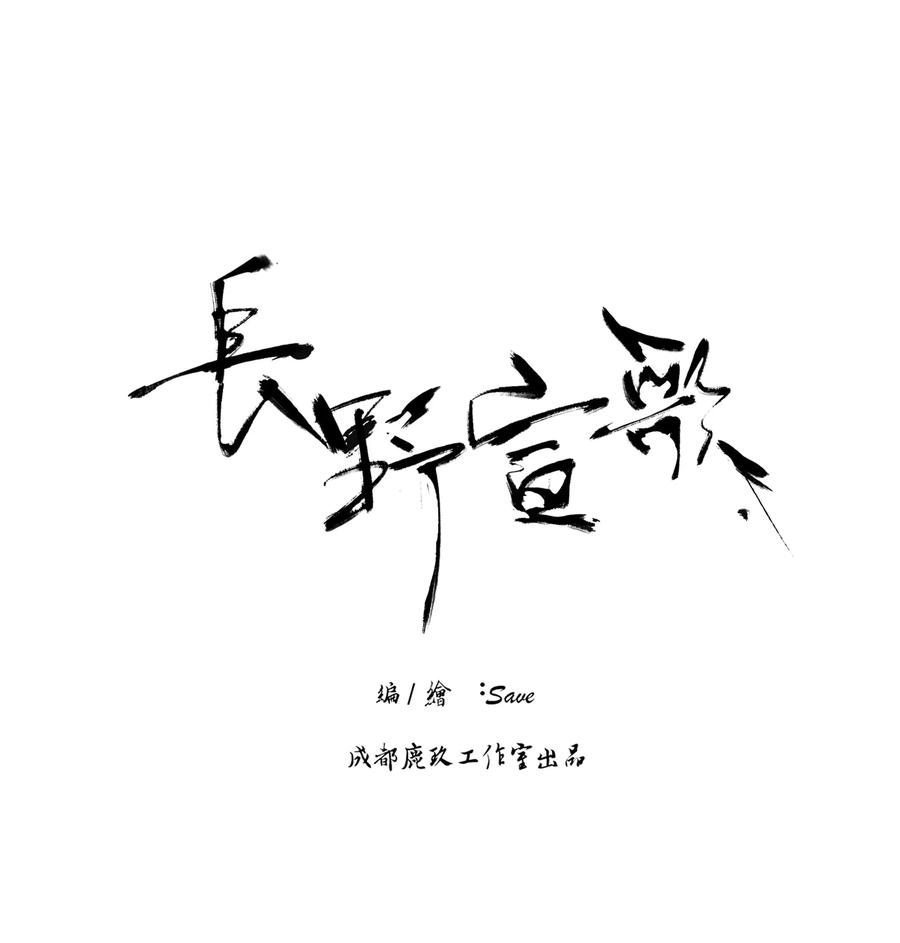 长野宣歌 - 008 第八话 - 第6张图