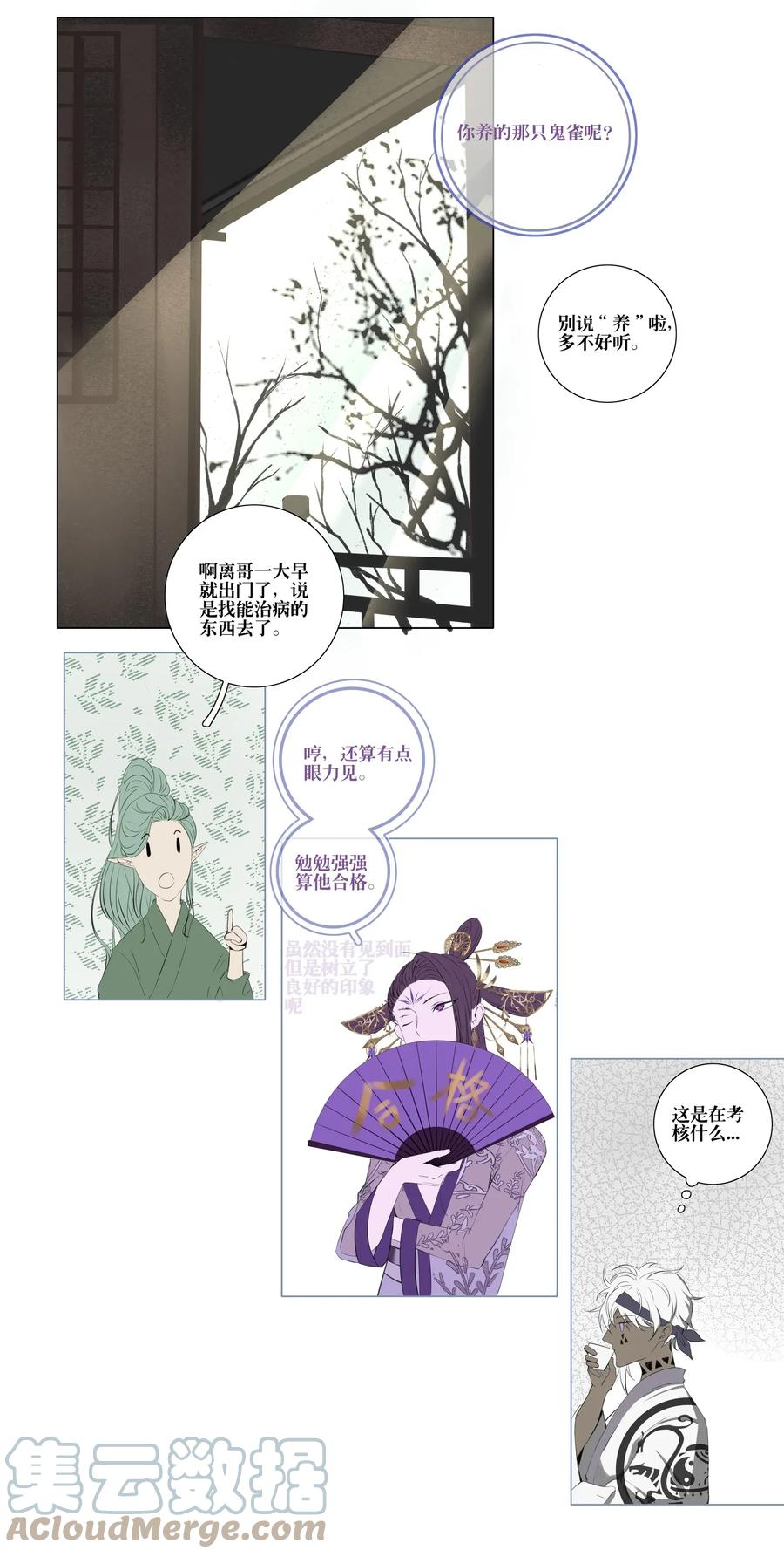 长野宣歌 - 008 第八话 - 第5张图