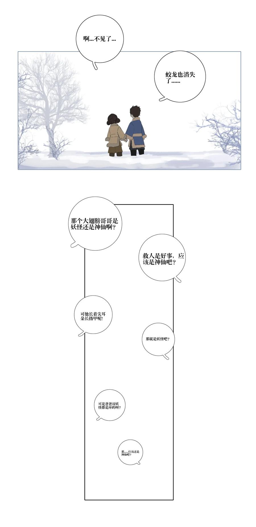 长野宣歌 - 008 第八话 - 第16张图