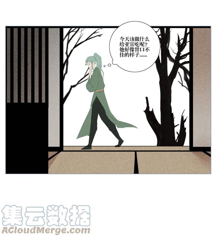 长野宣歌 - 008 第八话 - 第17张图